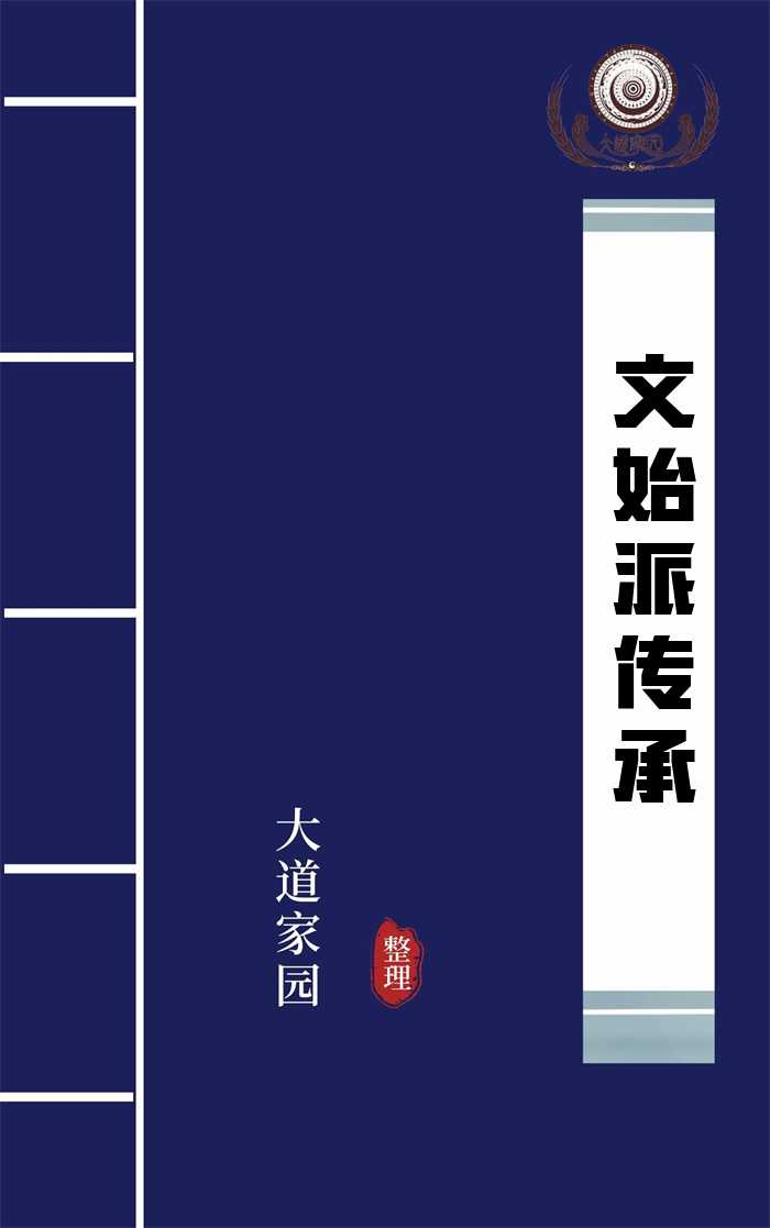 Transmission of the Wenshi Lineage
